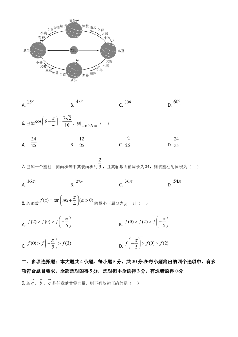 精品解析：山东省潍坊市高一第二学期期末考试数学试题（原卷版）_E015高中全科试卷_数学试题_必修2_04.期末试卷_真题试卷_精品解析：山东省潍坊市高一第二学期期末考试数学试题