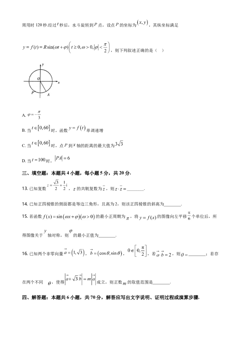 精品解析：山东省潍坊市高一第二学期期末考试数学试题（原卷版）_E015高中全科试卷_数学试题_必修2_04.期末试卷_真题试卷_精品解析：山东省潍坊市高一第二学期期末考试数学试题