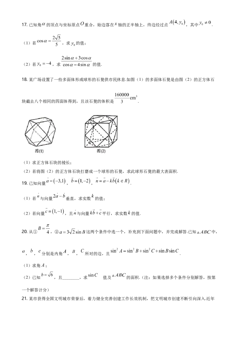 精品解析：山东省潍坊市高一第二学期期末考试数学试题（原卷版）_E015高中全科试卷_数学试题_必修2_04.期末试卷_真题试卷_精品解析：山东省潍坊市高一第二学期期末考试数学试题