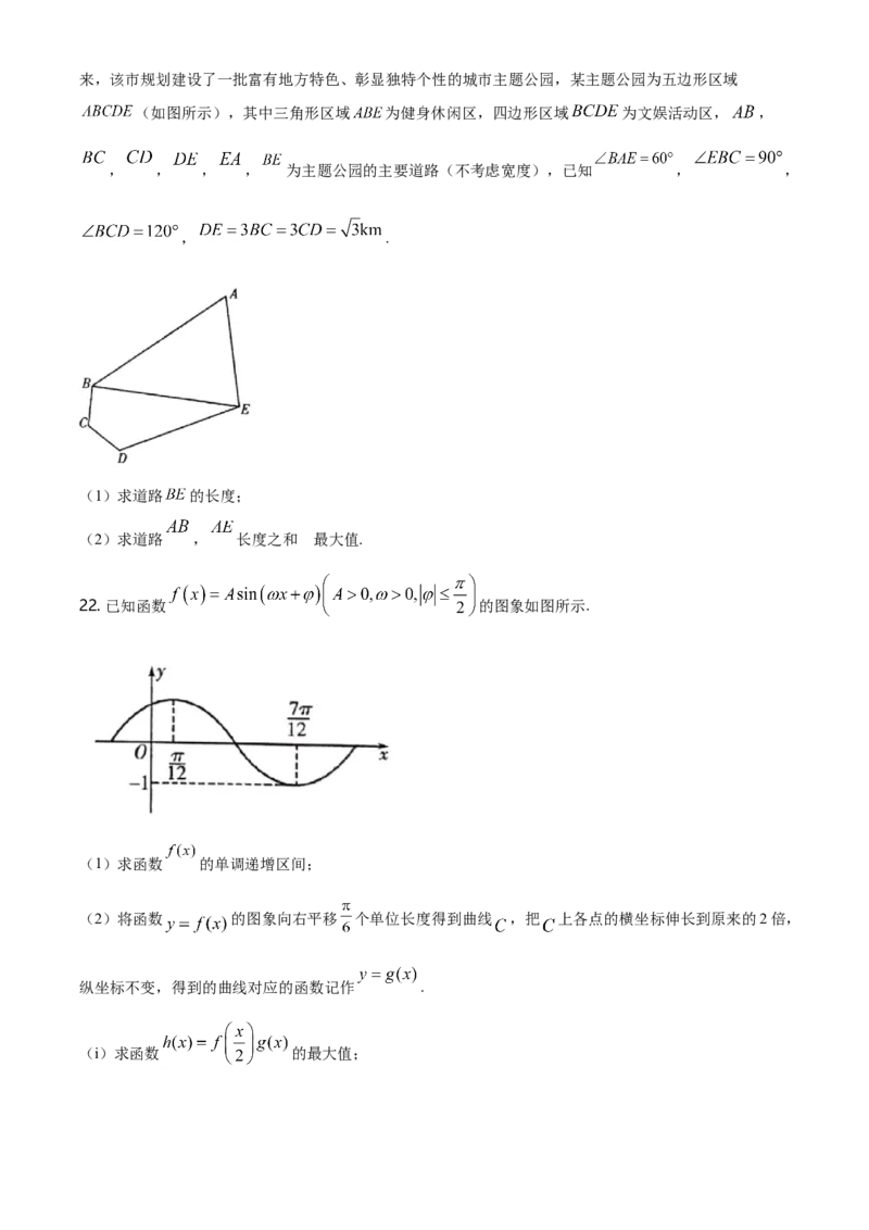 精品解析：山东省潍坊市高一第二学期期末考试数学试题（原卷版）_E015高中全科试卷_数学试题_必修2_04.期末试卷_真题试卷_精品解析：山东省潍坊市高一第二学期期末考试数学试题