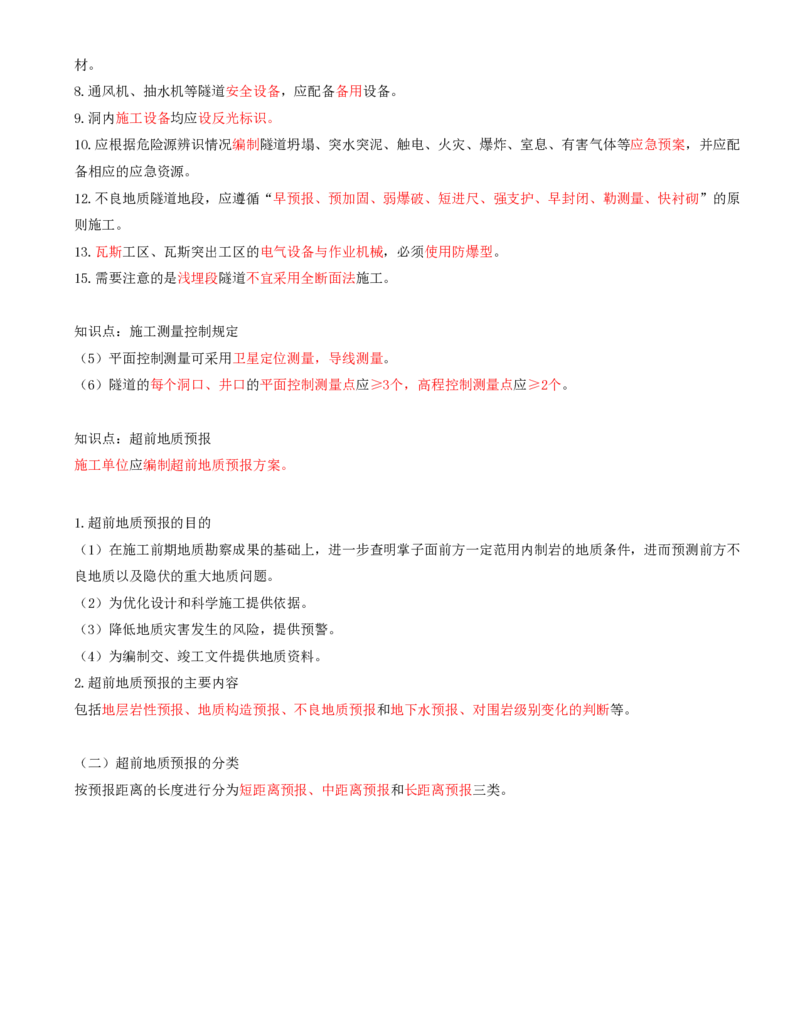 56-模块七-隧道工程的质量、安全环保控制类（一）_监理工程师_2025监理工程师_2025年监理工程师SVIP_2025年监理交通案例SVIP_02-基础精讲✿高端面授✿深度强化_讲义