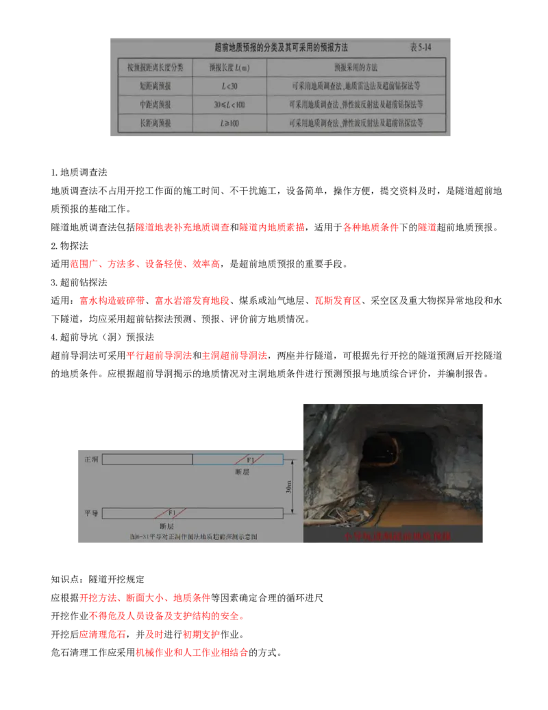 56-模块七-隧道工程的质量、安全环保控制类（一）_监理工程师_2025监理工程师_2025年监理工程师SVIP_2025年监理交通案例SVIP_02-基础精讲✿高端面授✿深度强化_讲义