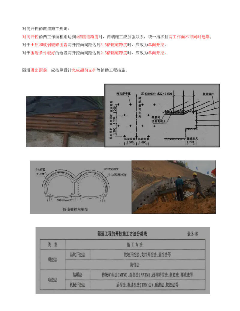 56-模块七-隧道工程的质量、安全环保控制类（一）_监理工程师_2025监理工程师_2025年监理工程师SVIP_2025年监理交通案例SVIP_02-基础精讲✿高端面授✿深度强化_讲义