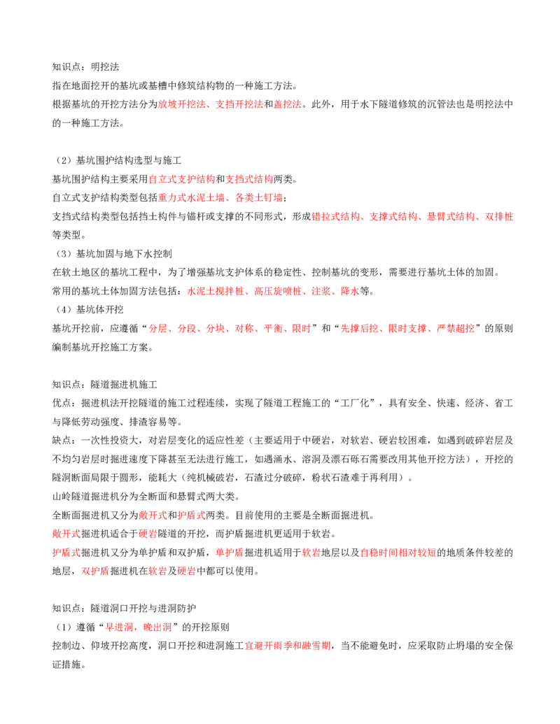 56-模块七-隧道工程的质量、安全环保控制类（一）_监理工程师_2025监理工程师_2025年监理工程师SVIP_2025年监理交通案例SVIP_02-基础精讲✿高端面授✿深度强化_讲义