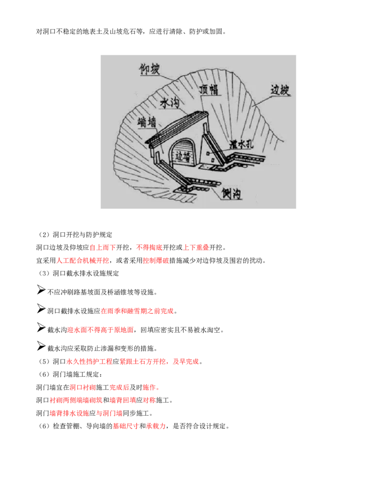 56-模块七-隧道工程的质量、安全环保控制类（一）_监理工程师_2025监理工程师_2025年监理工程师SVIP_2025年监理交通案例SVIP_02-基础精讲✿高端面授✿深度强化_讲义