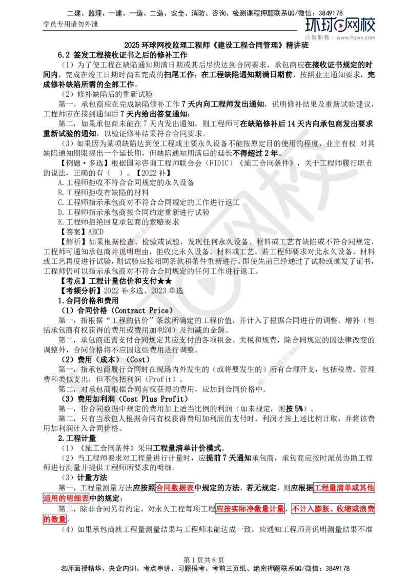 38.第九章第一节FIDIC施工合同条件（二）_监理工程师_2025监理工程师_2025年监理工程师SVIP_2025年监理合同管理SVIP_02-基础精讲✿高端面授✿深度强化