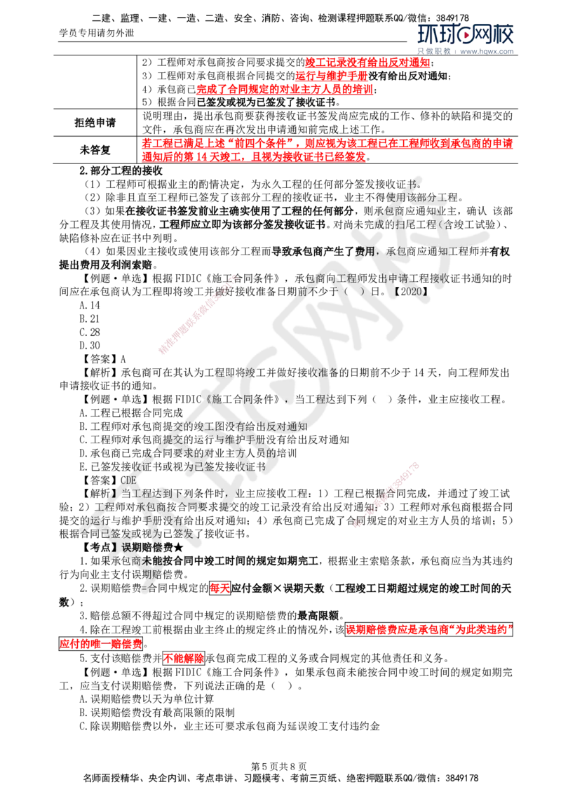 38.第九章第一节FIDIC施工合同条件（二）_监理工程师_2025监理工程师_2025年监理工程师SVIP_2025年监理合同管理SVIP_02-基础精讲✿高端面授✿深度强化