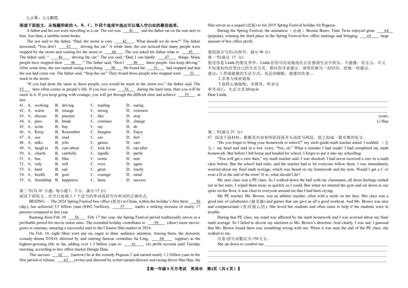 高一英语9月月考试卷_2024-2025高一（7-7月题库）_2024年10月试卷_1006云南省开远市第一中学校2024-2025学年高一上学期9月检测