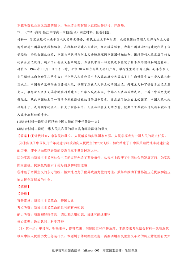 第二课只有社会主义才能救中国（A卷&middot;知识通关练）（解析版）_new_E015高中全科试卷_政治试题_必修1_1.单元测试_单元测试2023年