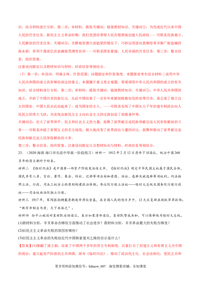 第二课只有社会主义才能救中国（A卷&middot;知识通关练）（解析版）_new_E015高中全科试卷_政治试题_必修1_1.单元测试_单元测试2023年