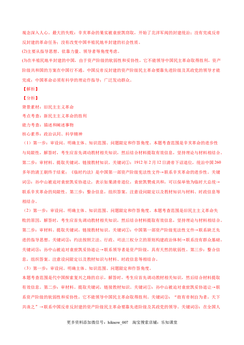 第二课只有社会主义才能救中国（A卷&middot;知识通关练）（解析版）_new_E015高中全科试卷_政治试题_必修1_1.单元测试_单元测试2023年
