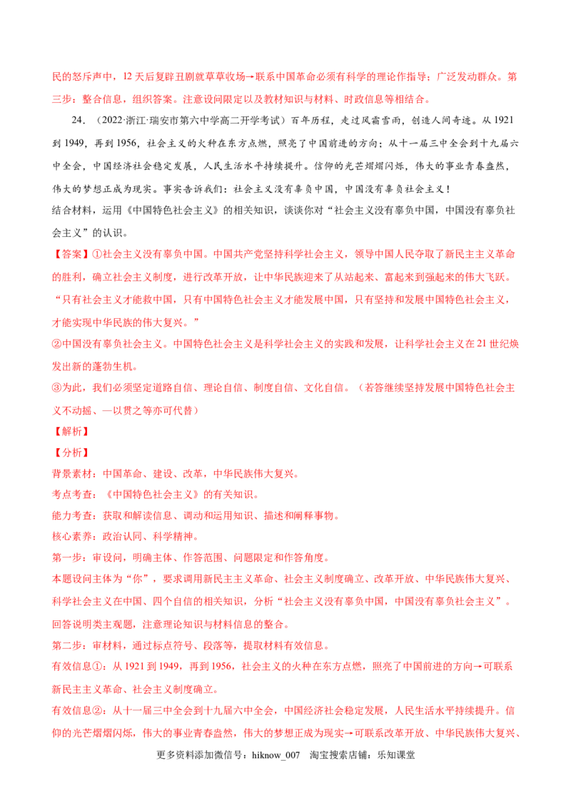 第二课只有社会主义才能救中国（A卷&middot;知识通关练）（解析版）_new_E015高中全科试卷_政治试题_必修1_1.单元测试_单元测试2023年