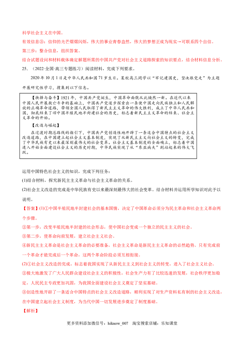 第二课只有社会主义才能救中国（A卷&middot;知识通关练）（解析版）_new_E015高中全科试卷_政治试题_必修1_1.单元测试_单元测试2023年