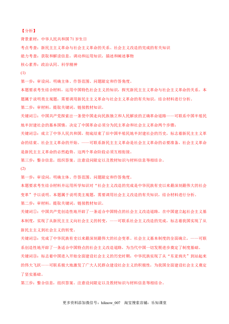 第二课只有社会主义才能救中国（A卷&middot;知识通关练）（解析版）_new_E015高中全科试卷_政治试题_必修1_1.单元测试_单元测试2023年