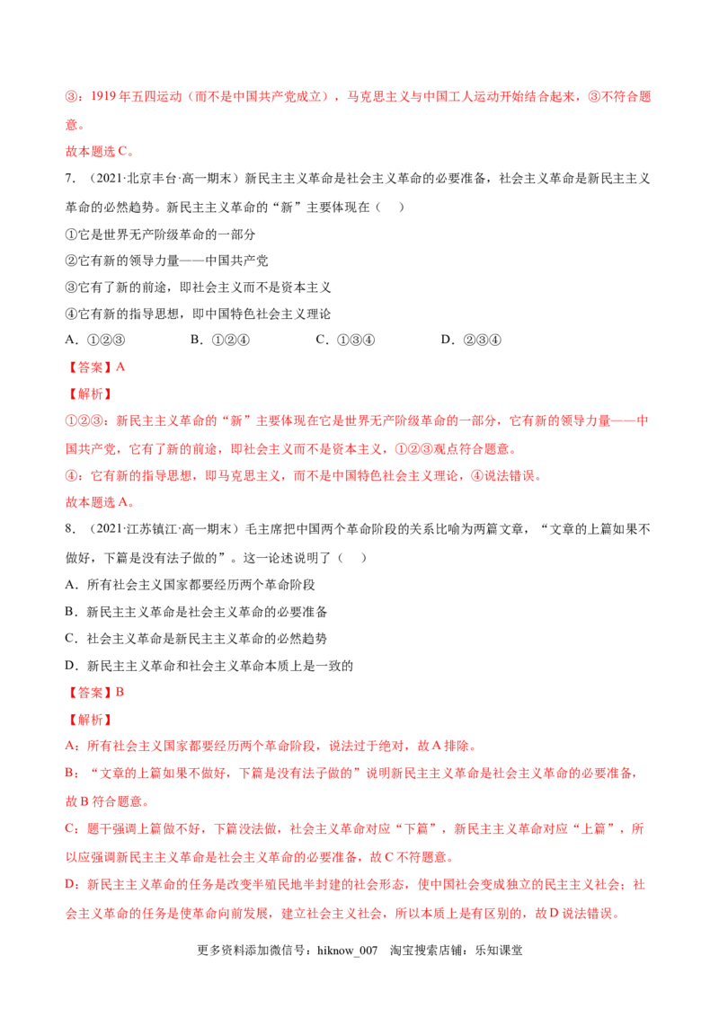 第二课只有社会主义才能救中国（A卷&middot;知识通关练）（解析版）_new_E015高中全科试卷_政治试题_必修1_1.单元测试_单元测试2023年