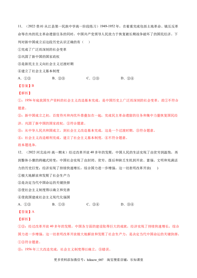 第二课只有社会主义才能救中国（A卷&middot;知识通关练）（解析版）_new_E015高中全科试卷_政治试题_必修1_1.单元测试_单元测试2023年