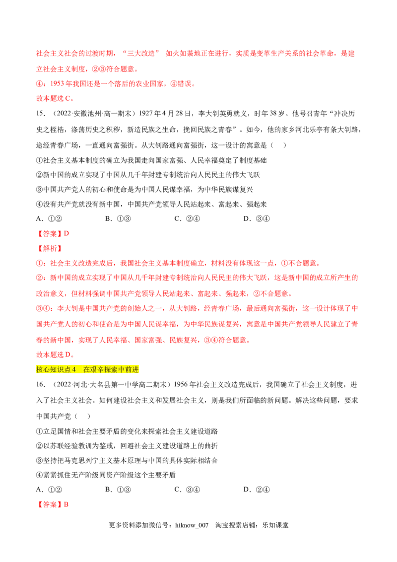 第二课只有社会主义才能救中国（A卷&middot;知识通关练）（解析版）_new_E015高中全科试卷_政治试题_必修1_1.单元测试_单元测试2023年