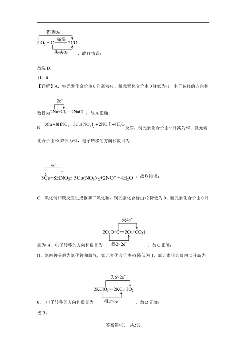 第一章第三节第1课时氧化还原反应同步练习2022-2023学年高一上学期化学人教版（2019）必修第一册_E015高中全科试卷_化学试题_必修1_1.新版人教版高中化学试卷必修一_1.同步练习