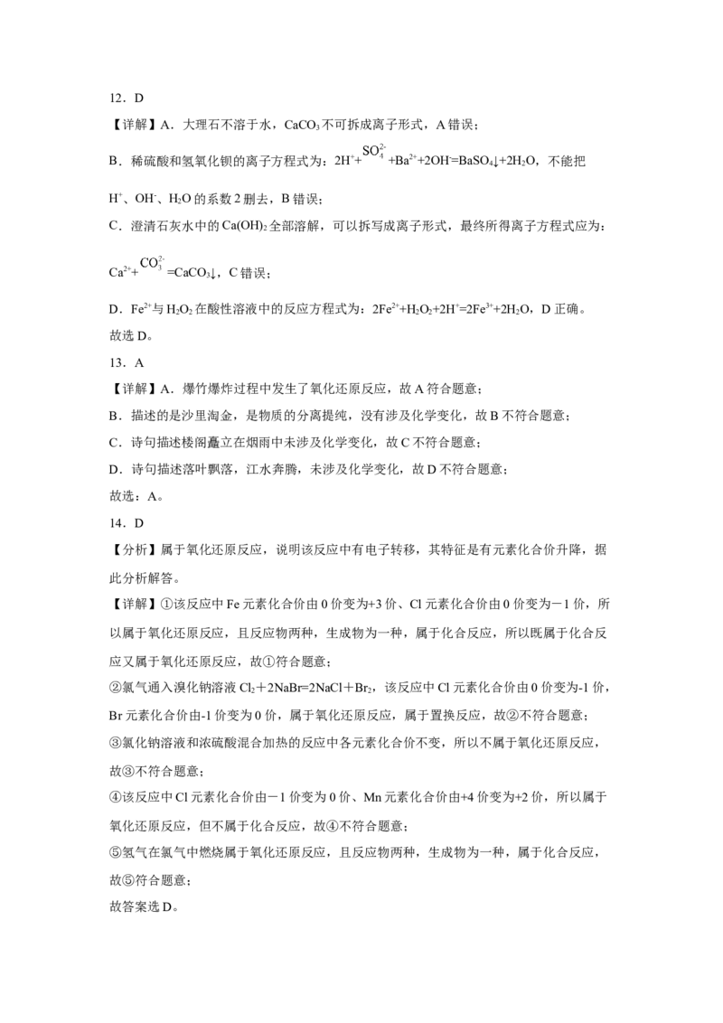 第一章第三节第1课时氧化还原反应同步练习2022-2023学年高一上学期化学人教版（2019）必修第一册_E015高中全科试卷_化学试题_必修1_1.新版人教版高中化学试卷必修一_1.同步练习