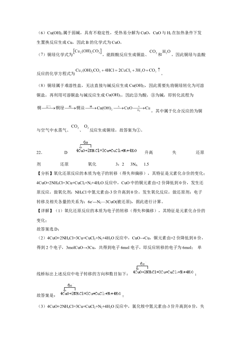 第一章第三节第1课时氧化还原反应同步练习2022-2023学年高一上学期化学人教版（2019）必修第一册_E015高中全科试卷_化学试题_必修1_1.新版人教版高中化学试卷必修一_1.同步练习