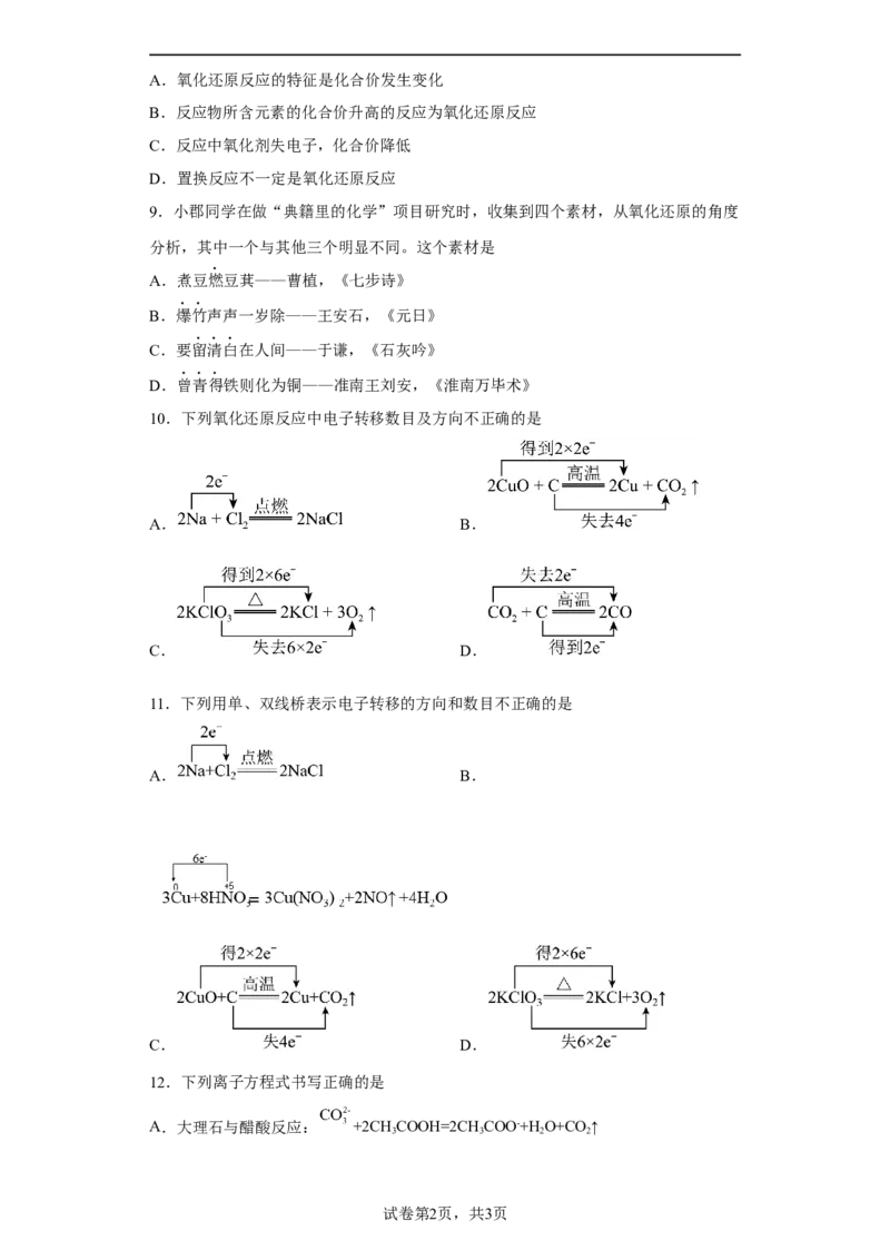第一章第三节第1课时氧化还原反应同步练习2022-2023学年高一上学期化学人教版（2019）必修第一册_E015高中全科试卷_化学试题_必修1_1.新版人教版高中化学试卷必修一_1.同步练习