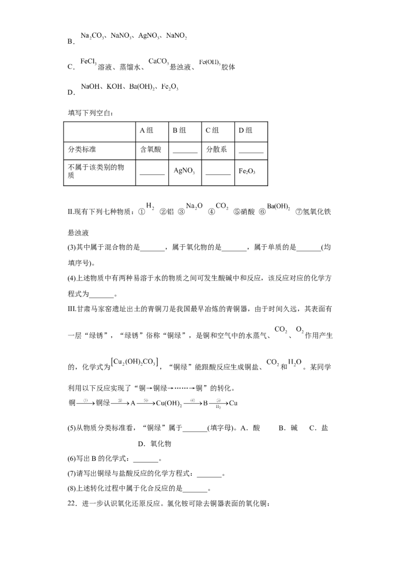 第一章第三节第1课时氧化还原反应同步练习2022-2023学年高一上学期化学人教版（2019）必修第一册_E015高中全科试卷_化学试题_必修1_1.新版人教版高中化学试卷必修一_1.同步练习