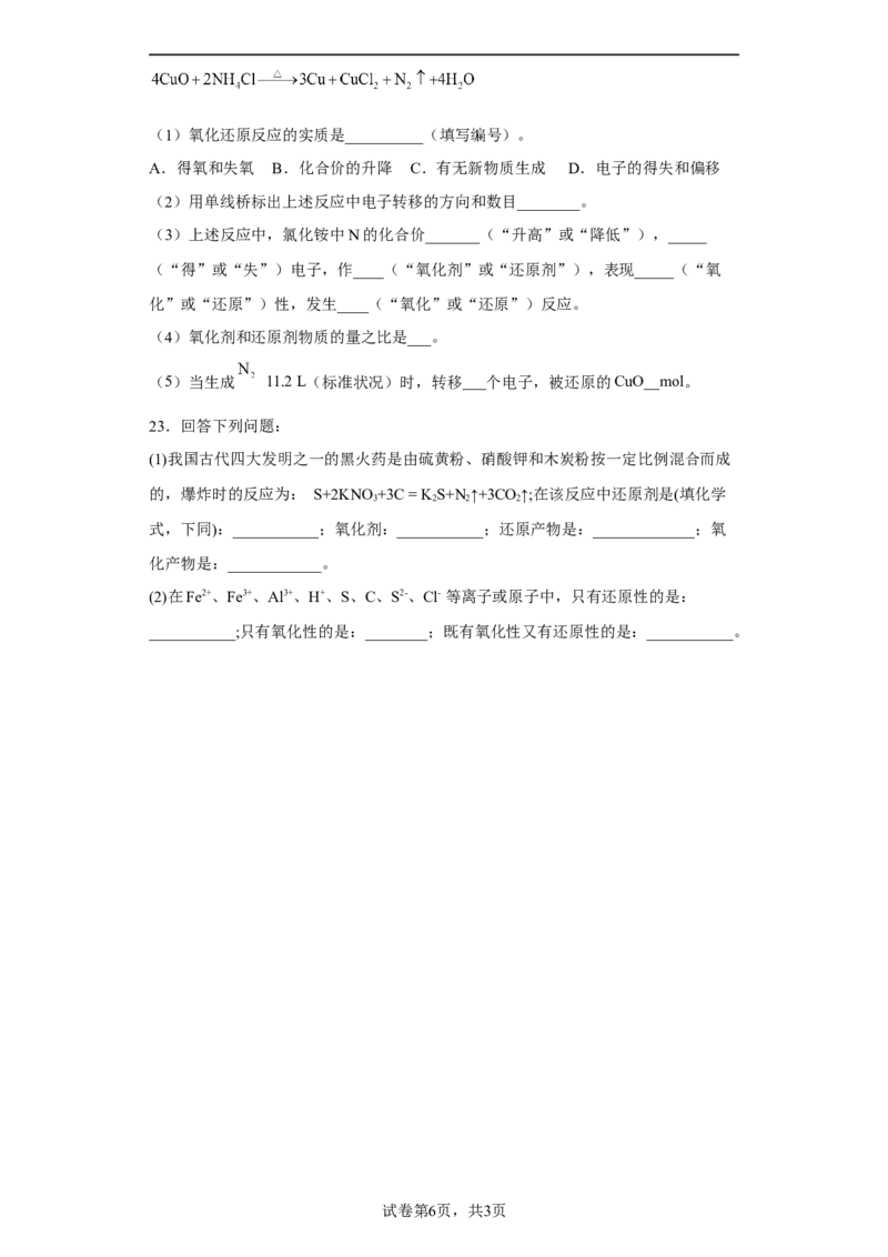 第一章第三节第1课时氧化还原反应同步练习2022-2023学年高一上学期化学人教版（2019）必修第一册_E015高中全科试卷_化学试题_必修1_1.新版人教版高中化学试卷必修一_1.同步练习