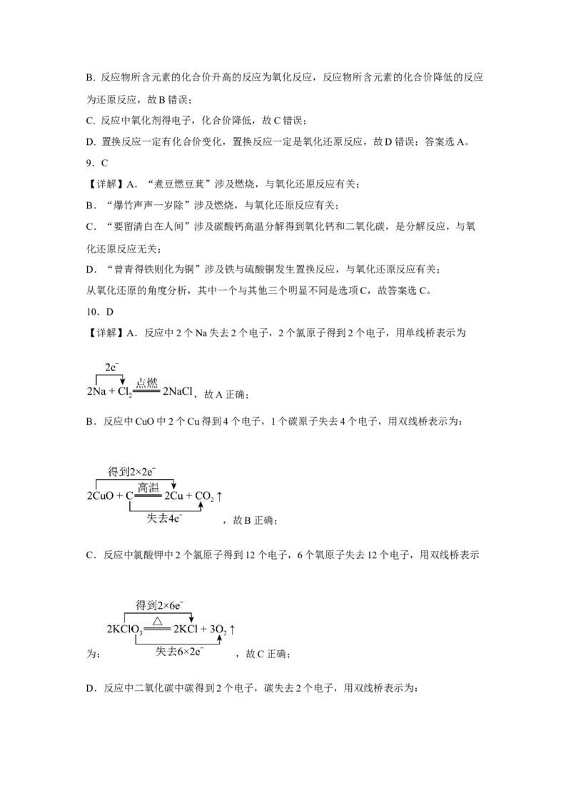 第一章第三节第1课时氧化还原反应同步练习2022-2023学年高一上学期化学人教版（2019）必修第一册_E015高中全科试卷_化学试题_必修1_1.新版人教版高中化学试卷必修一_1.同步练习
