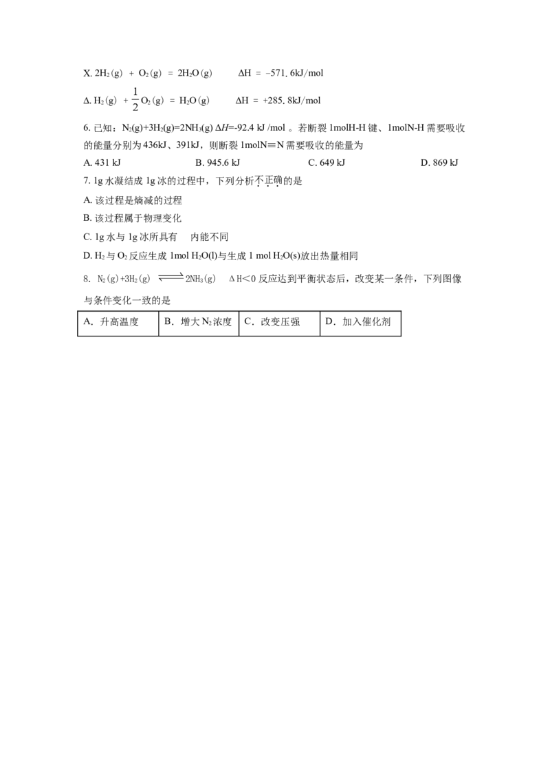 高二上学期期中考试化学试题（原卷版）_E015高中全科试卷_化学试题_选修1_3.新版人教版高中化学试卷选择性必修1_5.期中试卷_高二上学期期中考试化学试题2