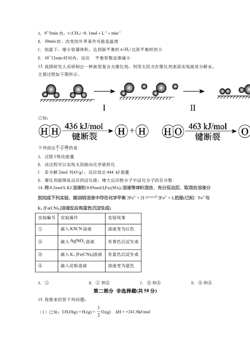 高二上学期期中考试化学试题（原卷版）_E015高中全科试卷_化学试题_选修1_3.新版人教版高中化学试卷选择性必修1_5.期中试卷_高二上学期期中考试化学试题2