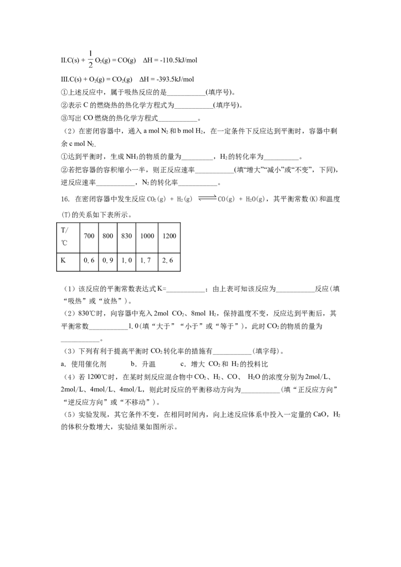 高二上学期期中考试化学试题（原卷版）_E015高中全科试卷_化学试题_选修1_3.新版人教版高中化学试卷选择性必修1_5.期中试卷_高二上学期期中考试化学试题2