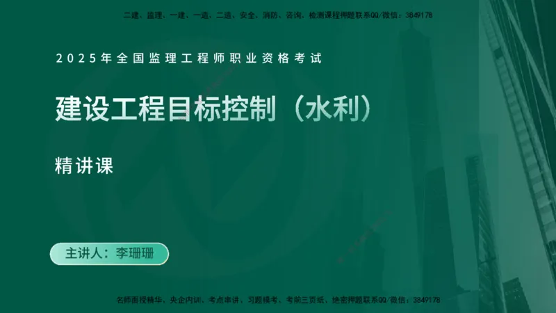 25年监理《投资（水利）》第3-5章讲义（在线版）_监理工程师_2025监理工程师_2025年监理工程师SVIP_2025年监理水利控制SVIP_02-基础精讲✿高端面授✿深度强化_00.新教材补录