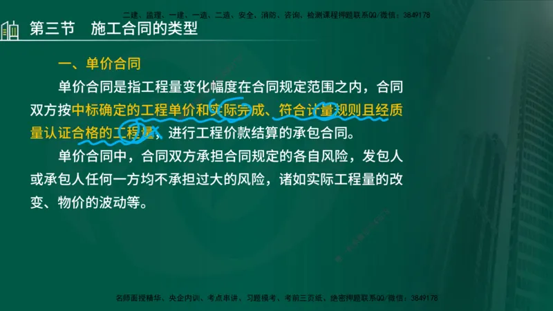 25年监理《投资（水利）》第3-5章讲义（在线版）_监理工程师_2025监理工程师_2025年监理工程师SVIP_2025年监理水利控制SVIP_02-基础精讲✿高端面授✿深度强化_00.新教材补录