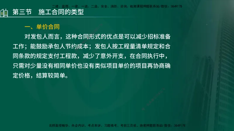 25年监理《投资（水利）》第3-5章讲义（在线版）_监理工程师_2025监理工程师_2025年监理工程师SVIP_2025年监理水利控制SVIP_02-基础精讲✿高端面授✿深度强化_00.新教材补录