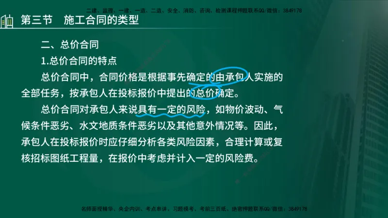 25年监理《投资（水利）》第3-5章讲义（在线版）_监理工程师_2025监理工程师_2025年监理工程师SVIP_2025年监理水利控制SVIP_02-基础精讲✿高端面授✿深度强化_00.新教材补录