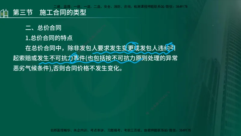 25年监理《投资（水利）》第3-5章讲义（在线版）_监理工程师_2025监理工程师_2025年监理工程师SVIP_2025年监理水利控制SVIP_02-基础精讲✿高端面授✿深度强化_00.新教材补录