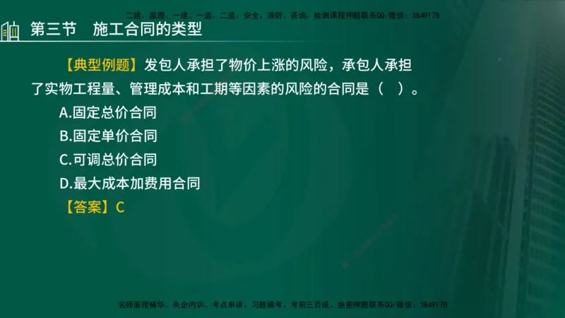 25年监理《投资（水利）》第3-5章讲义（在线版）_监理工程师_2025监理工程师_2025年监理工程师SVIP_2025年监理水利控制SVIP_02-基础精讲✿高端面授✿深度强化_00.新教材补录