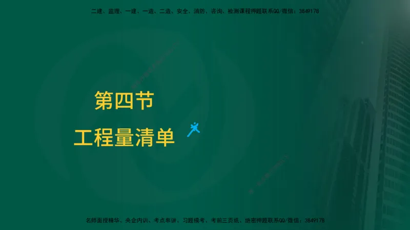 25年监理《投资（水利）》第3-5章讲义（在线版）_监理工程师_2025监理工程师_2025年监理工程师SVIP_2025年监理水利控制SVIP_02-基础精讲✿高端面授✿深度强化_00.新教材补录
