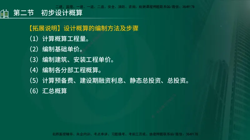 25年监理《投资（水利）》第3-5章讲义（在线版）_监理工程师_2025监理工程师_2025年监理工程师SVIP_2025年监理水利控制SVIP_02-基础精讲✿高端面授✿深度强化_00.新教材补录