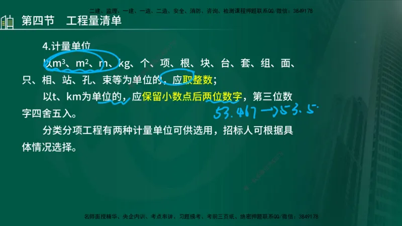25年监理《投资（水利）》第3-5章讲义（在线版）_监理工程师_2025监理工程师_2025年监理工程师SVIP_2025年监理水利控制SVIP_02-基础精讲✿高端面授✿深度强化_00.新教材补录