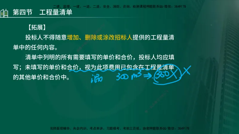 25年监理《投资（水利）》第3-5章讲义（在线版）_监理工程师_2025监理工程师_2025年监理工程师SVIP_2025年监理水利控制SVIP_02-基础精讲✿高端面授✿深度强化_00.新教材补录
