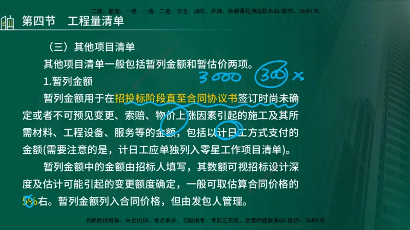 25年监理《投资（水利）》第3-5章讲义（在线版）_监理工程师_2025监理工程师_2025年监理工程师SVIP_2025年监理水利控制SVIP_02-基础精讲✿高端面授✿深度强化_00.新教材补录