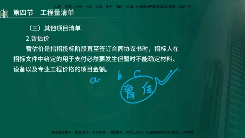 25年监理《投资（水利）》第3-5章讲义（在线版）_监理工程师_2025监理工程师_2025年监理工程师SVIP_2025年监理水利控制SVIP_02-基础精讲✿高端面授✿深度强化_00.新教材补录