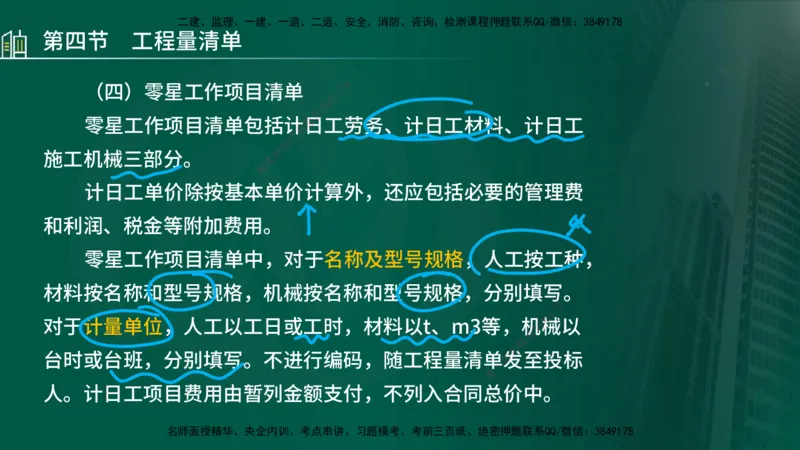 25年监理《投资（水利）》第3-5章讲义（在线版）_监理工程师_2025监理工程师_2025年监理工程师SVIP_2025年监理水利控制SVIP_02-基础精讲✿高端面授✿深度强化_00.新教材补录