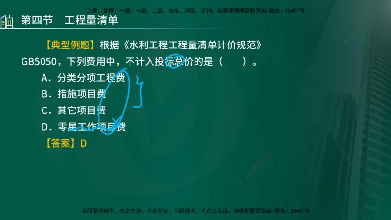 25年监理《投资（水利）》第3-5章讲义（在线版）_监理工程师_2025监理工程师_2025年监理工程师SVIP_2025年监理水利控制SVIP_02-基础精讲✿高端面授✿深度强化_00.新教材补录