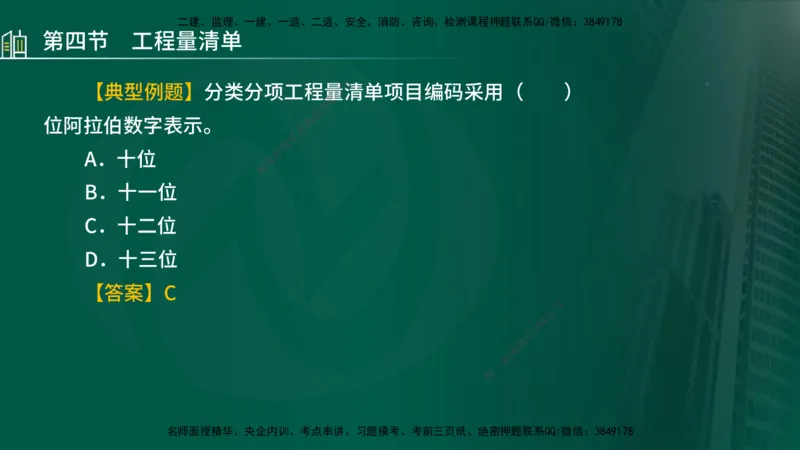 25年监理《投资（水利）》第3-5章讲义（在线版）_监理工程师_2025监理工程师_2025年监理工程师SVIP_2025年监理水利控制SVIP_02-基础精讲✿高端面授✿深度强化_00.新教材补录