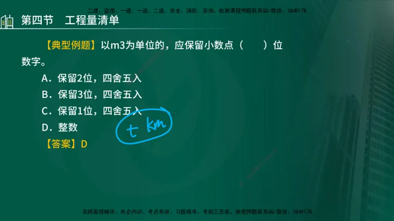 25年监理《投资（水利）》第3-5章讲义（在线版）_监理工程师_2025监理工程师_2025年监理工程师SVIP_2025年监理水利控制SVIP_02-基础精讲✿高端面授✿深度强化_00.新教材补录