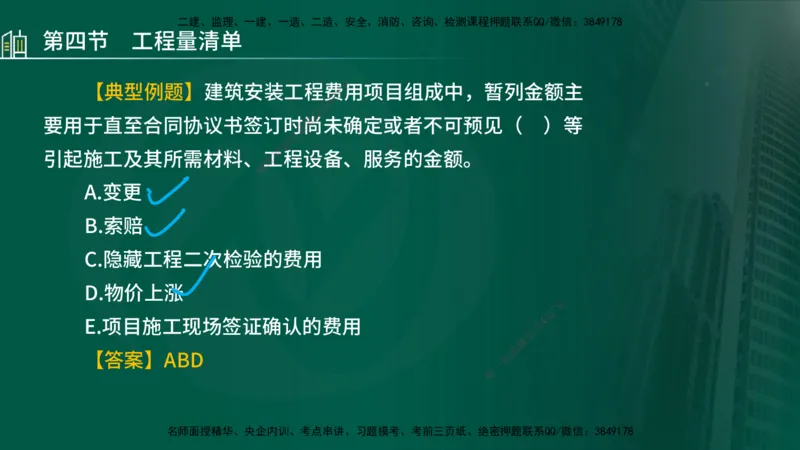25年监理《投资（水利）》第3-5章讲义（在线版）_监理工程师_2025监理工程师_2025年监理工程师SVIP_2025年监理水利控制SVIP_02-基础精讲✿高端面授✿深度强化_00.新教材补录