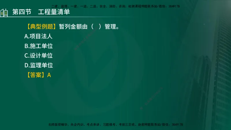25年监理《投资（水利）》第3-5章讲义（在线版）_监理工程师_2025监理工程师_2025年监理工程师SVIP_2025年监理水利控制SVIP_02-基础精讲✿高端面授✿深度强化_00.新教材补录