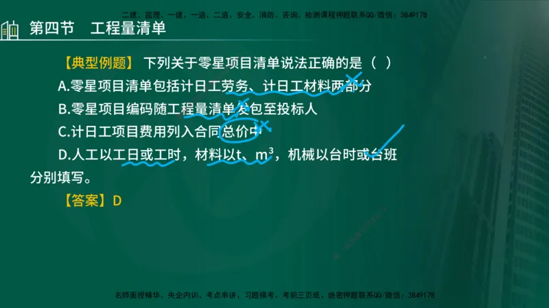 25年监理《投资（水利）》第3-5章讲义（在线版）_监理工程师_2025监理工程师_2025年监理工程师SVIP_2025年监理水利控制SVIP_02-基础精讲✿高端面授✿深度强化_00.新教材补录